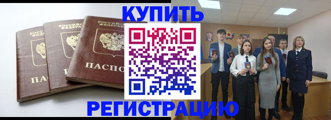 прописка 2025 в Константиновске